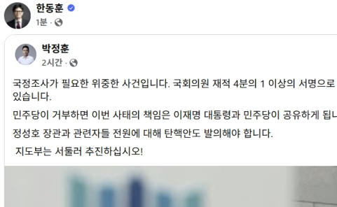 한동훈, 박정훈 '대장동 항소 포기 관련자 탄핵' SNS 공유