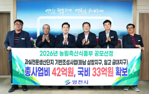 경북 영천시, 삼창·금대지구 과실전문생산단지 기반조성사업 공모 선정