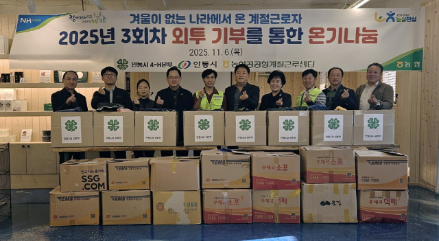 안동시 4-H본부가 외국인계절근로자들에게 따뜻한 겨울옷을 전달했다. 안동시 제공