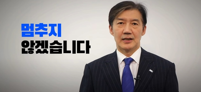 유뷰트 채널 조국TV에 올라온 당 대표 출마 영상