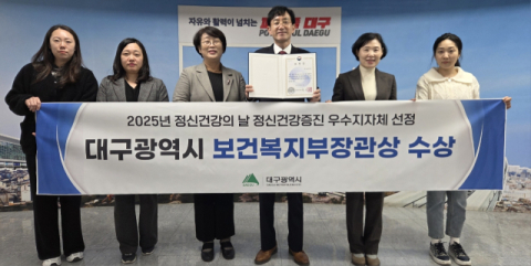 대구시, '시민 정신건강 증진' 우수 지자체 선정…보건복지부 장관상 수상