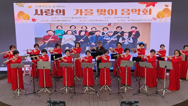 공무원연금공단 대구지부, 대경상록연주단 