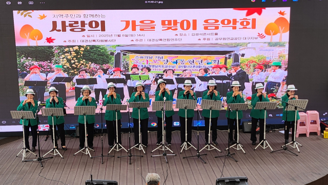 공무원연금공단 대구지부, 대경상록연주단 