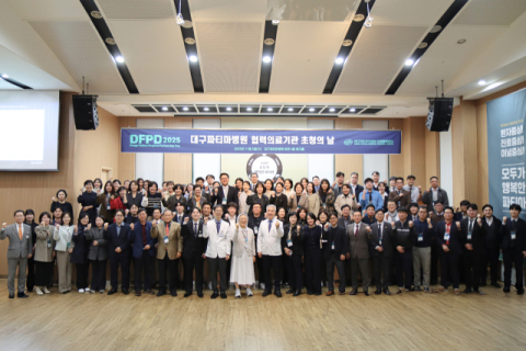 대구파티마병원, '2025 협력의료기관 초청의 날' 개최