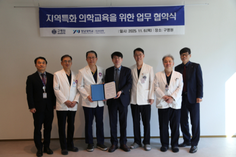 구병원-영남대 의대, 의학교육 협력 협약식