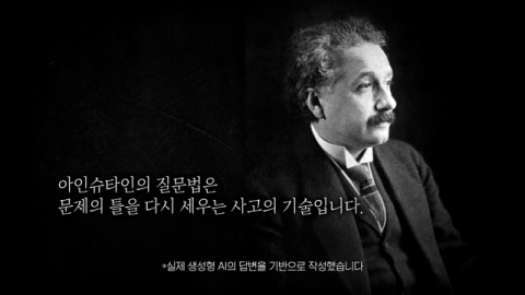 [TV] AI가 답을 주는 세상, 천재들의 질문법 