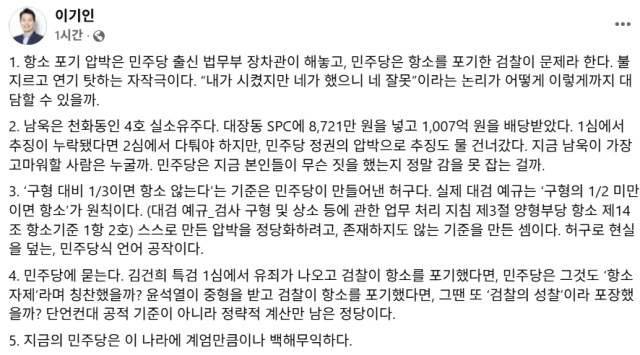 이기인 개혁신당 사무총장 페이스북