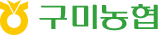구미농협 로고