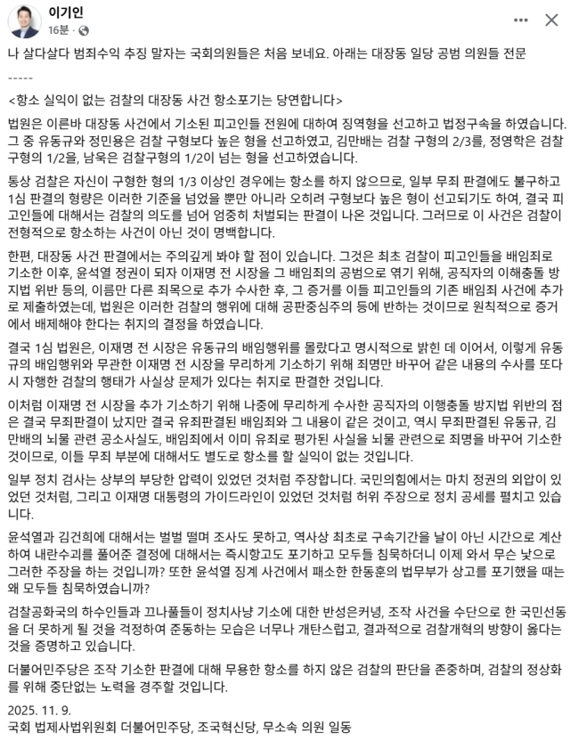 이기인 개혁신당 사무총장 페이스북