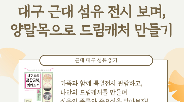 대구근대역사관, 전시 연계 어린이 체험 프로그램 진행