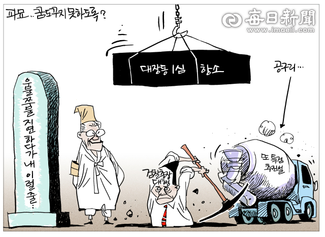 매일희평.김경수화백