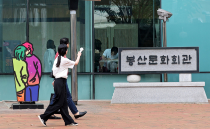 봉산문화회관 신임 관장, 공무원 재직 중 '겸직 위반' 의혹