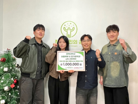 은둔형외톨이 지원센터 '작은거인의꿈', 경북대 학생들에 100만원 후원 받아