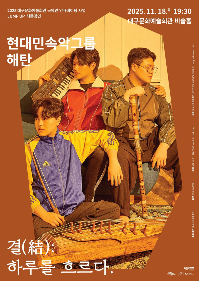 해탄. 대구문화예술진흥원