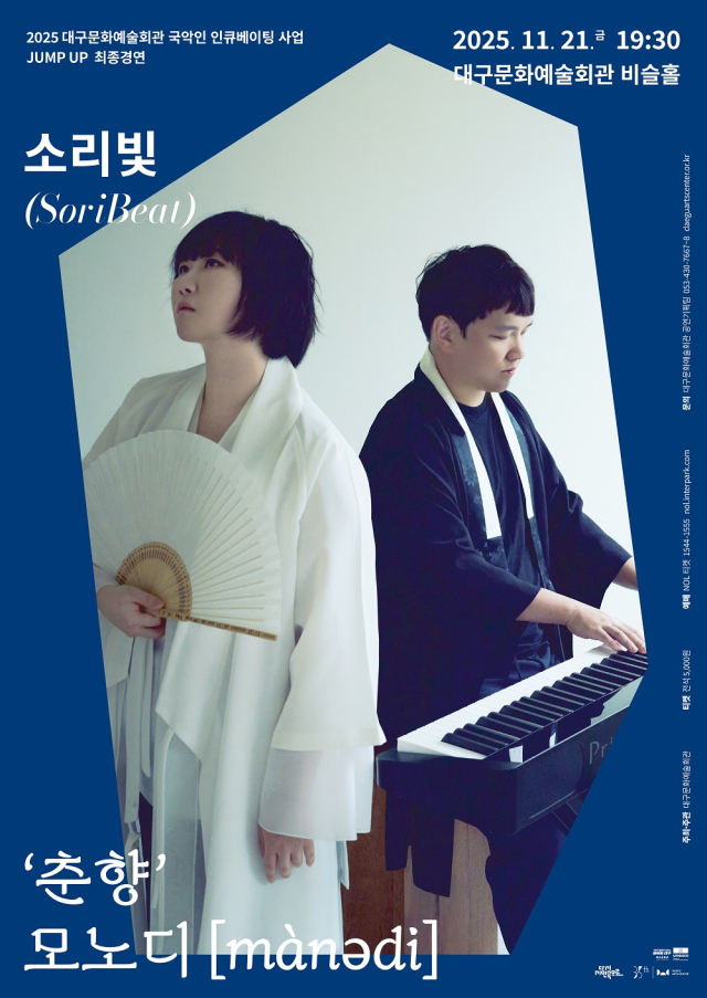 소리빛. 대구문화예술진흥원