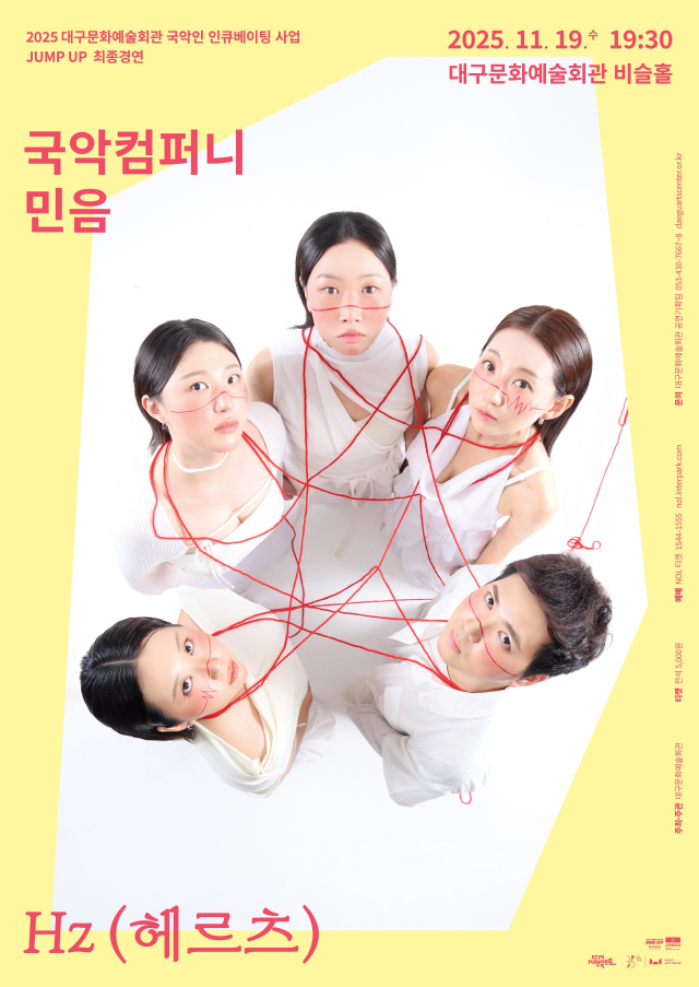 민음. 대구문화예술진흥원