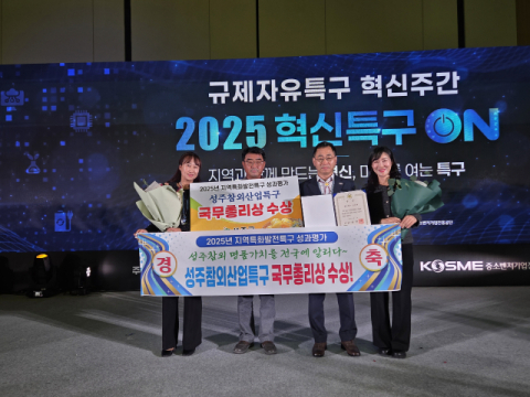 성주참외산업특구, 지역특구 운영성과 '우수특구' 선정