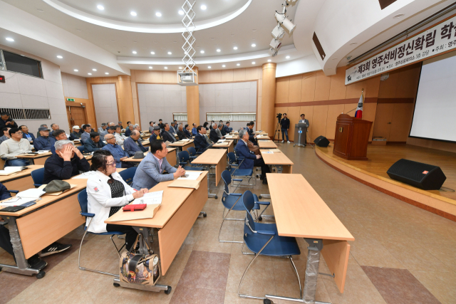 지난해 열린 학술대회 모습. 영주시 제공