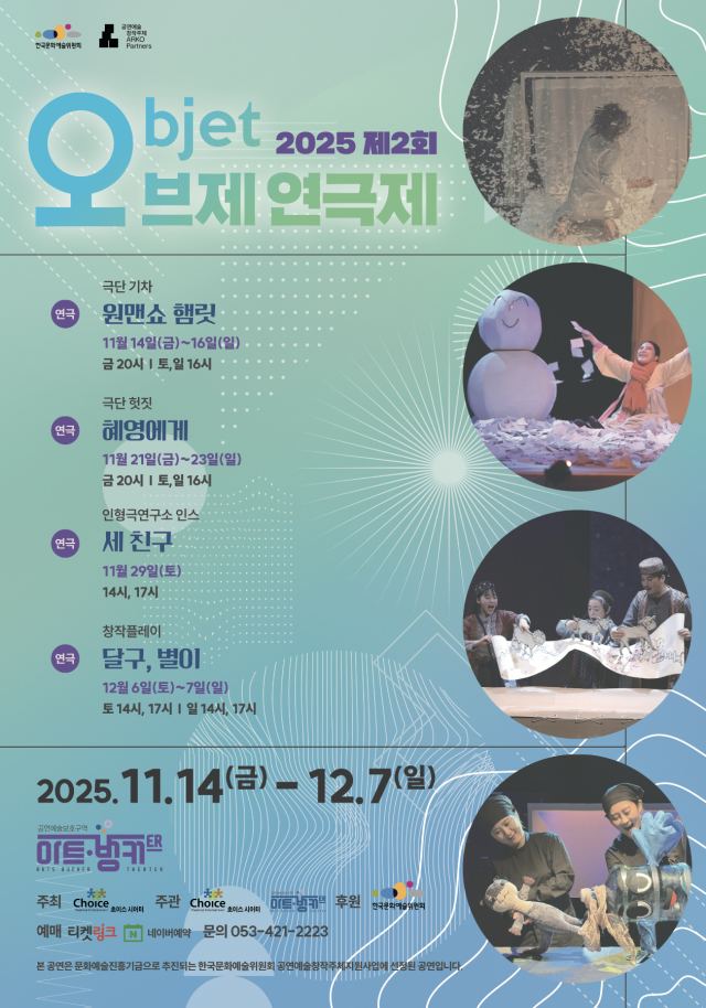 14·15·16일 공연하는 극단 기차의 