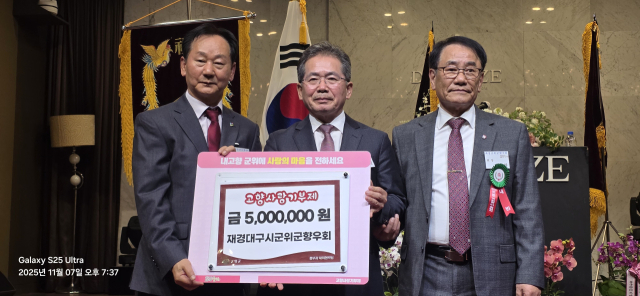 재경군위군향우회가 회원들이 십시일반 모은 고향사랑기부금을 김진열 군수에게 기탁하고, 기념 사진을 촬영하고 있다. 군위군 제공