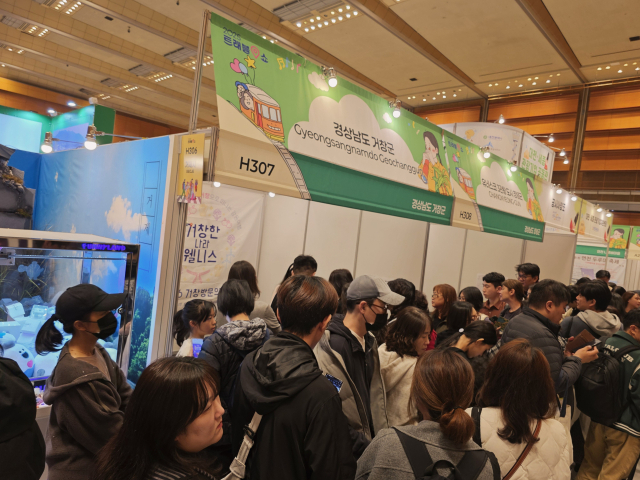 거창군 관광홍보관에 많은 참석자들의 관심을 받았다.거창군 제공