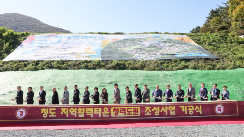 청도군, 지역활력사업 전국 처음으로 사업착수 나서