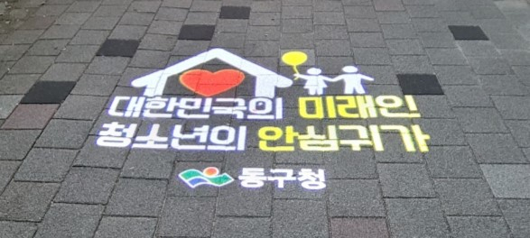 대구동부경찰서는 지난달 30일 공동체지역관서인 동내혁신파출소에서 주민 안전을 위해 실시한 