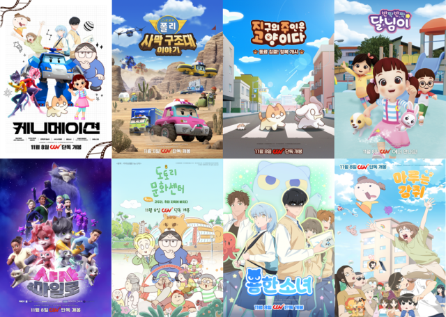 CGV에서 K-애니메이션을 만나보세요!