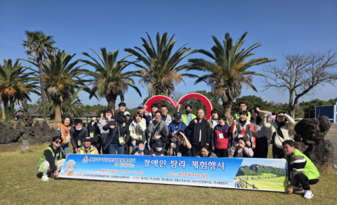 (사)대구칠곡문화예술봉사회, 선린복지재단 장애인탐라체험행사