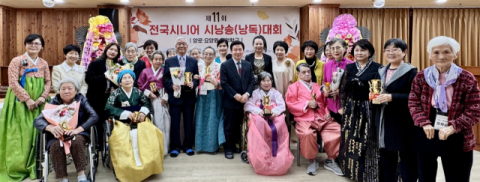 제11회 전국 시니어(양로.요양원. 기억학교)시낭송 대회 성황리에 마무리