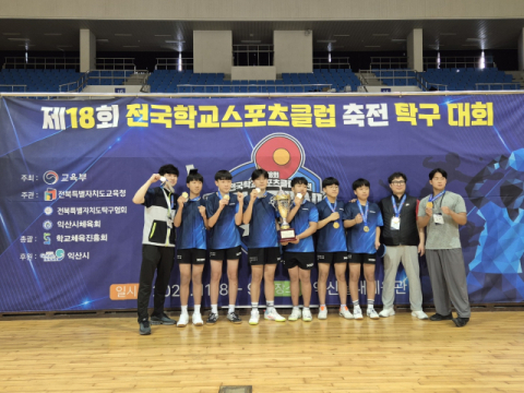 의성중 탁구부 '제18회 전국학교스포츠클럽 축전' 남중부 우승