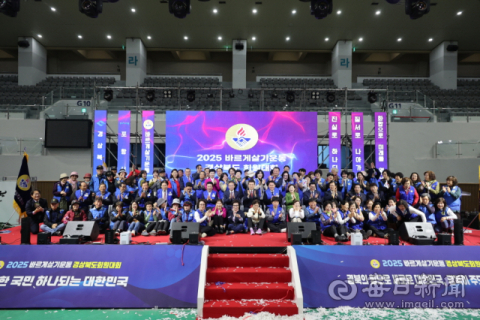 '2025 바르게살기운동 경상북도 회원대회' 포항서 성료