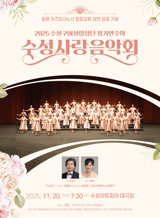 수성구여성합창단 정기연주회 