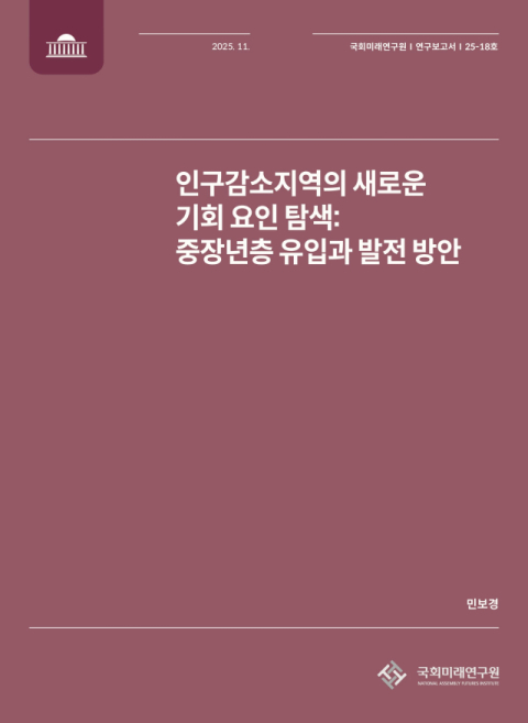 영천, 상주 등 인구감소지역에 중장년층 유입 늘어…이유는? 