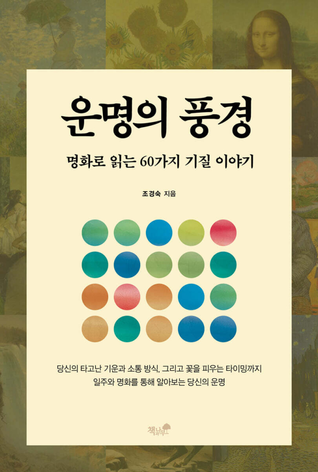 운명의 풍경 책 표지.