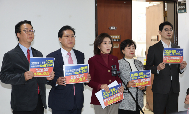 나경원 의원 등 국민의힘 법제사법위원회 위원들이 10일 서울 여의도 국회에서 