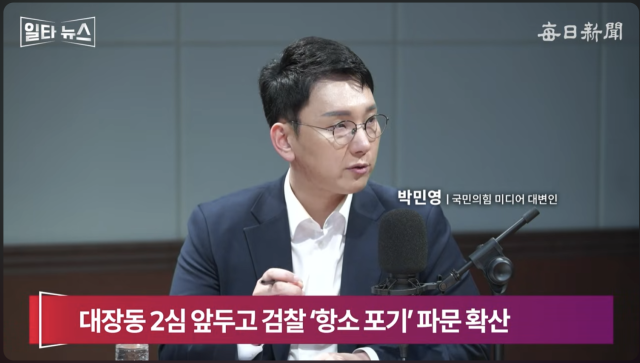 박민영 국민의힘 미디어대변인. 매일신문 유튜브 