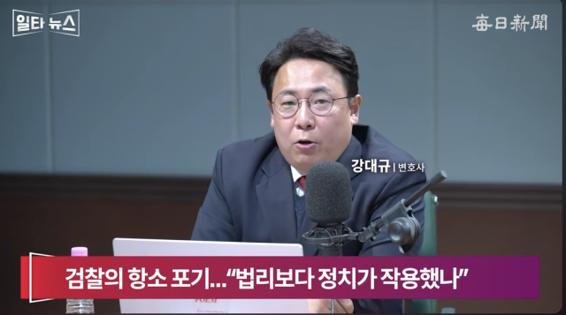 강대규 변호사. 매일신문 유튜브 