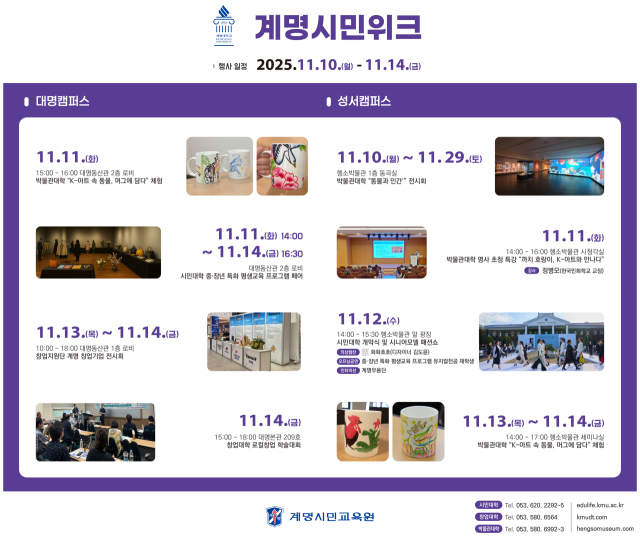 계명대 계명시민교육원이 시민들과 함께 하는 계명시민위크 행사를 개최한다. 행사일정표