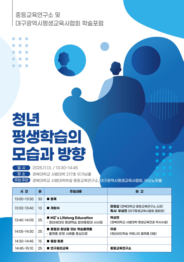 경북대 중등교육연구소가 대구시평생교육사협회와 