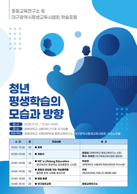 MZ세대와 함께 여는 배움의 길…경북대, 청년 평생학습 논의