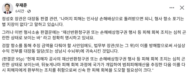 우재준 국민의힘 최고위원 페이스북