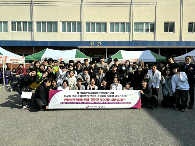 대구보건대 한달빛공유협업센터와 7개 학과 교수진 및 재학생이 함께한 