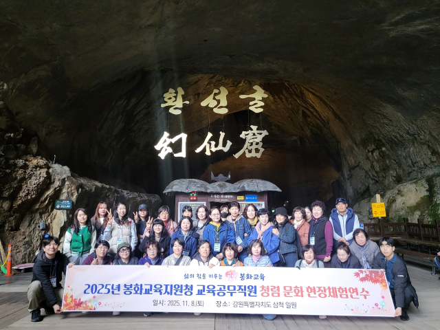 봉화교육지원청이 지난 8일 소속 교육공무직원 30명을 대상으로 강원도 삼척 일원에서 