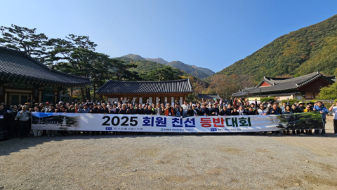 대한전문건설협회 경상북도회, '2025 회원 친선 등반대회' 개최