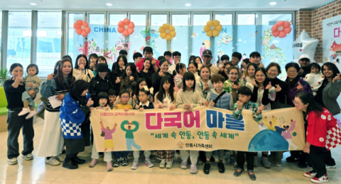 안동시, '2025년 다국어마을' 행사 개최