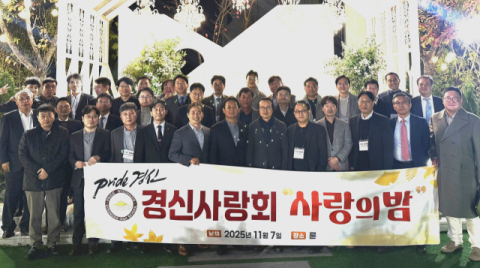 경신사랑회 송년의 밤 성황