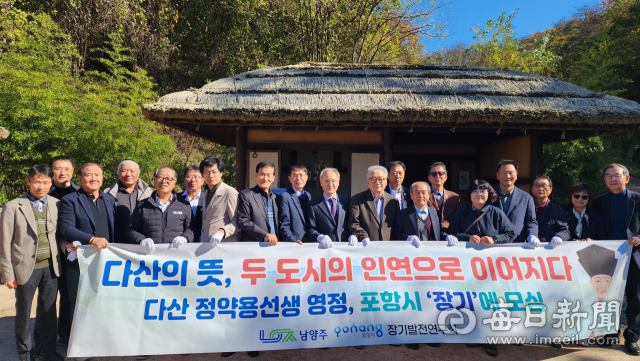 경기 남양주시와 경북 포항시가 다산 정약용 선생의 복원 영정 초상화 전달식을 마친 후 함께 기념촬영을 하고 있다. 포항시 제공