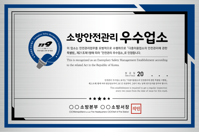 대구소방안전본부, 다중이용업소 안전관리 우수업소 인정 공표