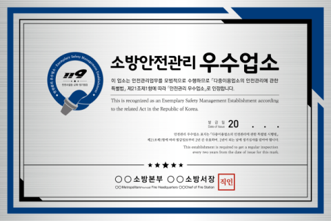 대구소방안전본부, 다중이용업소 안전관리 우수업소 인정 공표